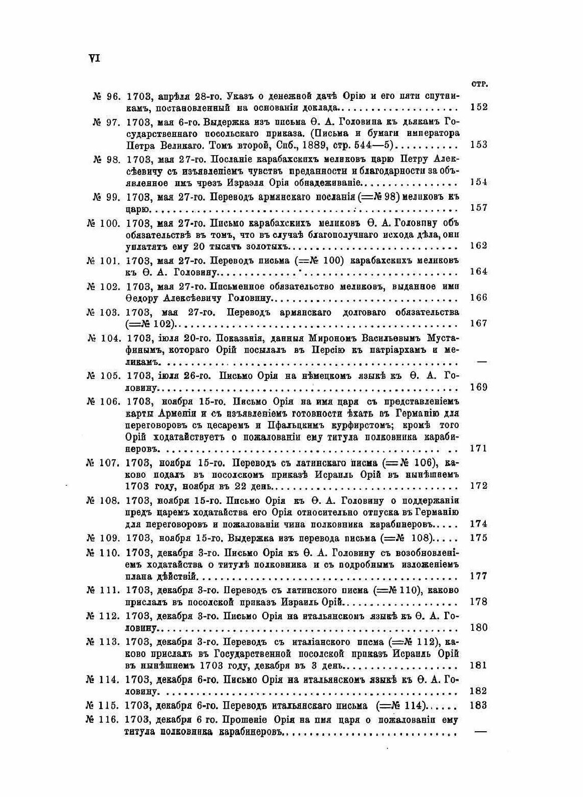Книга Сношения петра Великого С Армянским народом - фото №6