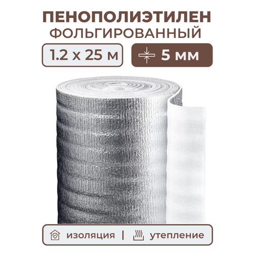 фото Вспененный фольгированный полиэтилен 5 мм, рулон 1.2х25 м (30 м2), утеплитель пенополиэтилен с фольгой, подложка металлизированная теплоизоляция protent