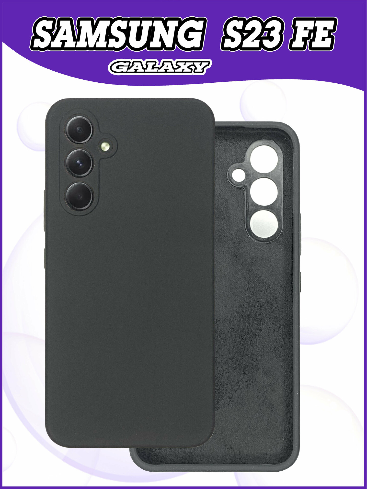 Чехол накладка Samsung Galaxy S23 FE / Самсунг С23 ФЕ противоударный из качественного силикона с покрытием Soft Touch / Софт Тач черный