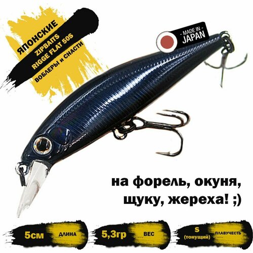 Воблер ZIPBAITS RIGGE FLAT 50S 5.3g цвет L-134