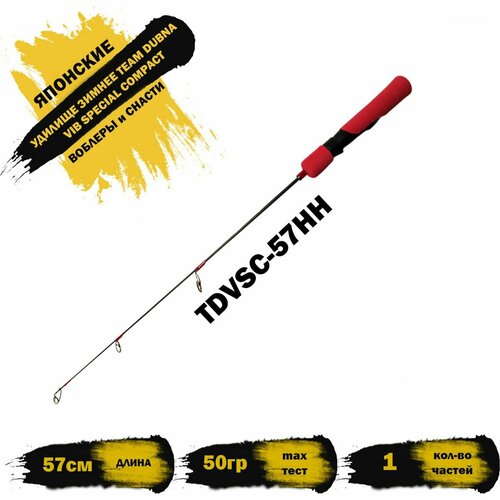 фото Зимние удилища team dubna vib special compact tdvsc-57hh champion rods