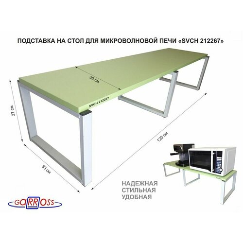 Подставка для кухни и офисной техники 