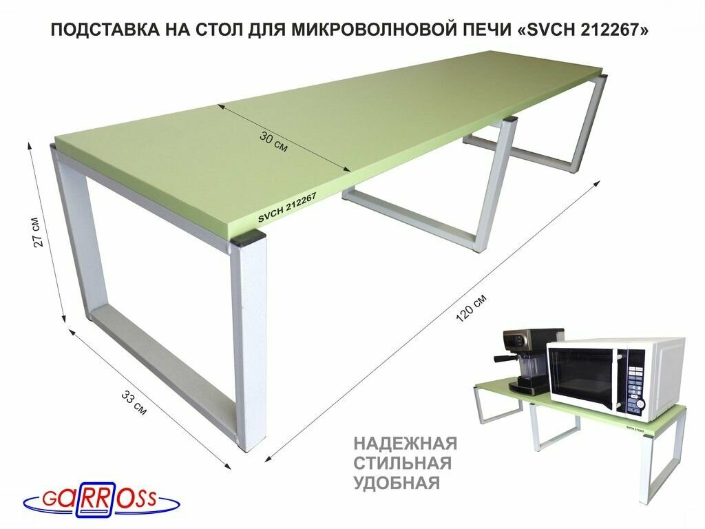 Подставка на стол для микроволновой печи "OSINCA 212267", салатовая