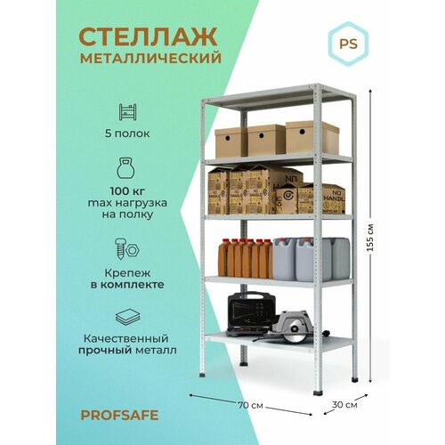 Стеллаж металлический PS 70х30х155 см, 5 полок, серый. Модульный Универсальный Напольный