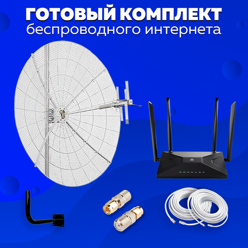 Комплект Интернета KROKS KNA-21 LTE MiMO Антенна + WiFi Роутер NETIS MW5360 подходит Любой Безлимитный Интернет Тариф и Любая Сим карта