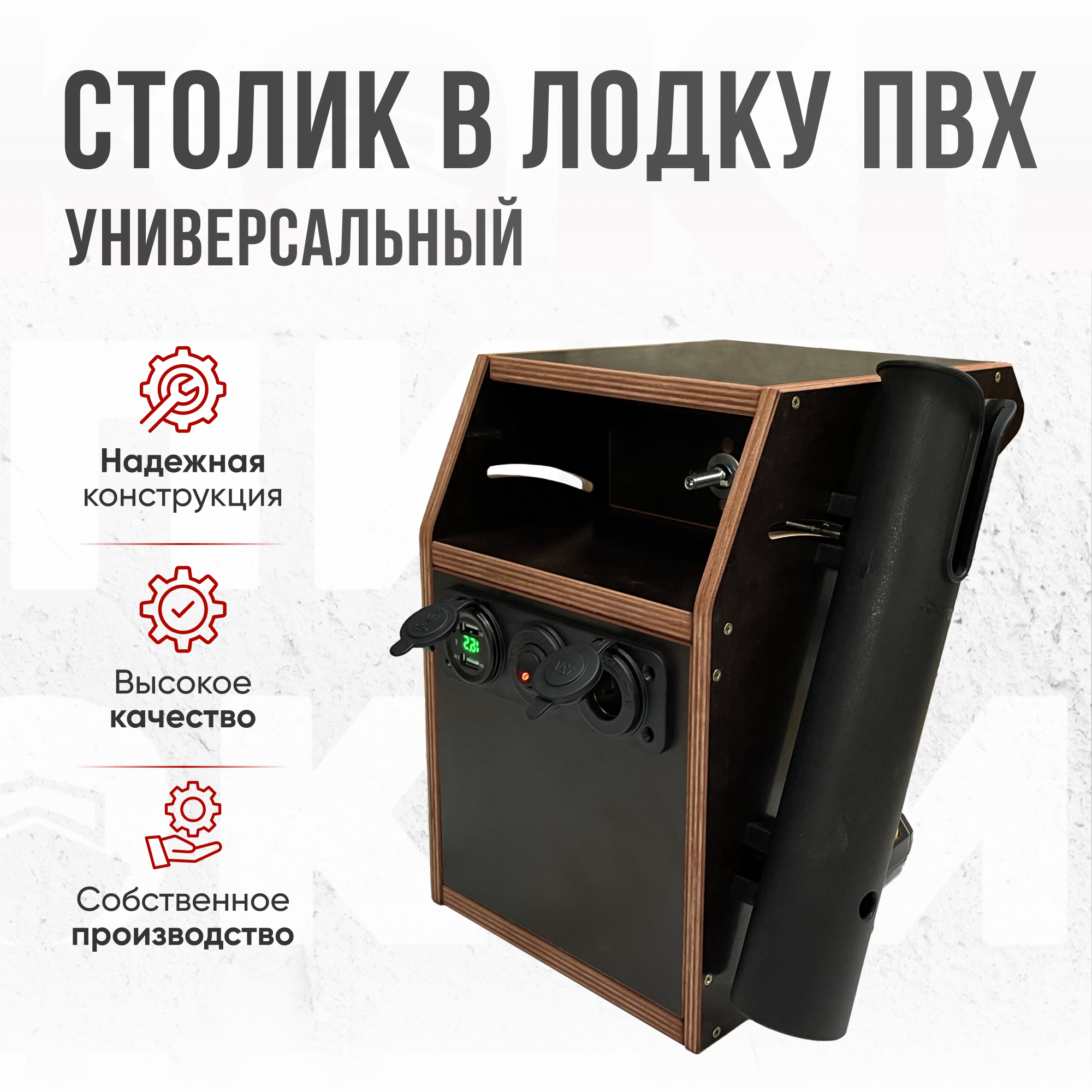 Столик со спиннингодержателем и панелью USB, из водостойкой фанеры, 30х25х22см