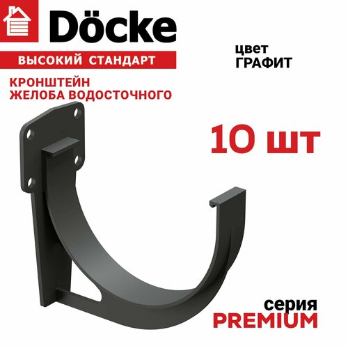   Docke PREMIUM ,  10 ,    ,      ,     