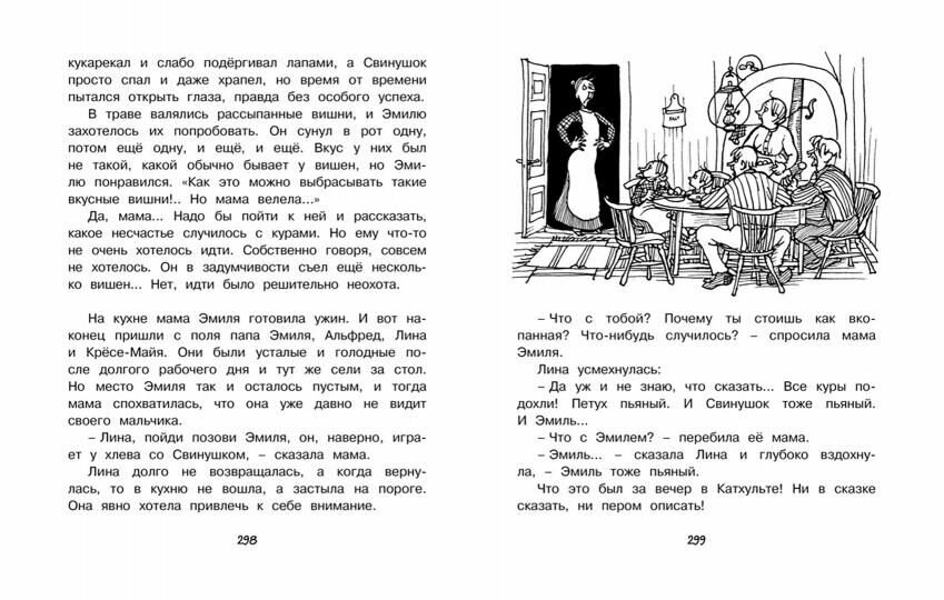 Приключения Эмиля из Лённеберги (илл. Б. Берга) (нов. оф.) — фото 1