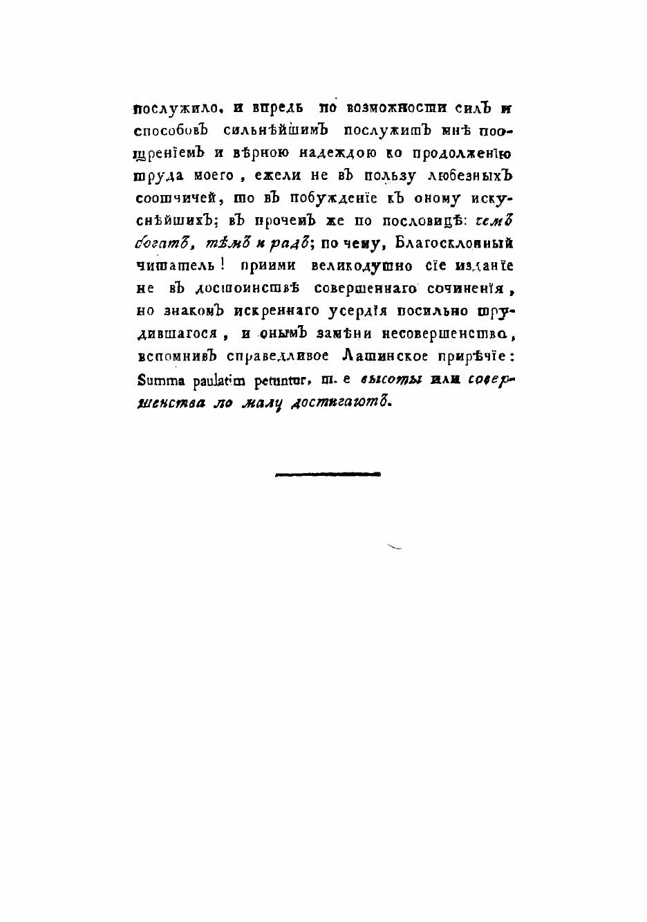 Книга Зерцало российских государей, изъображающее от Рождества Христова с 862 по 1794 гг - фото №9