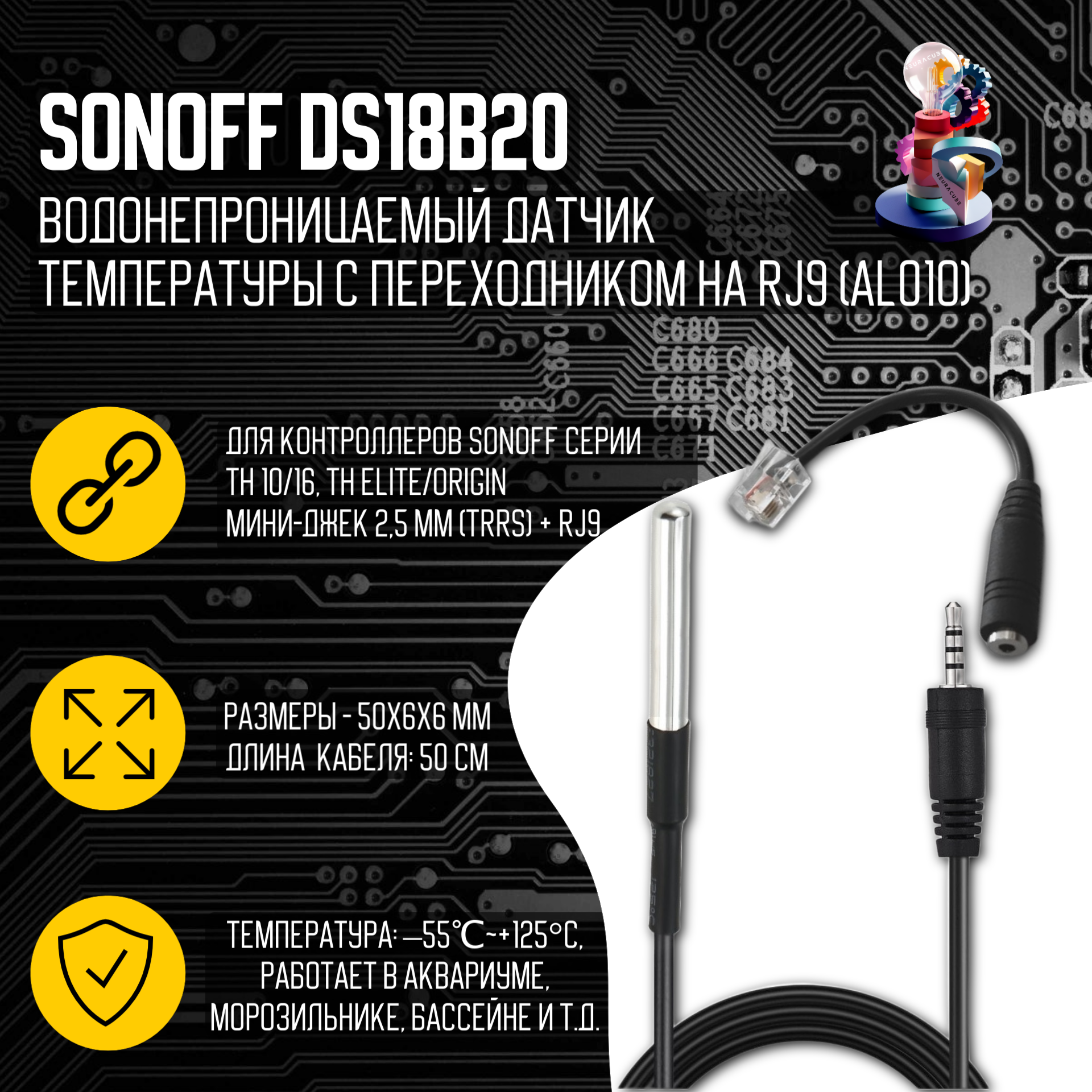 Кабельный температурный датчик Sonoff DS18B20