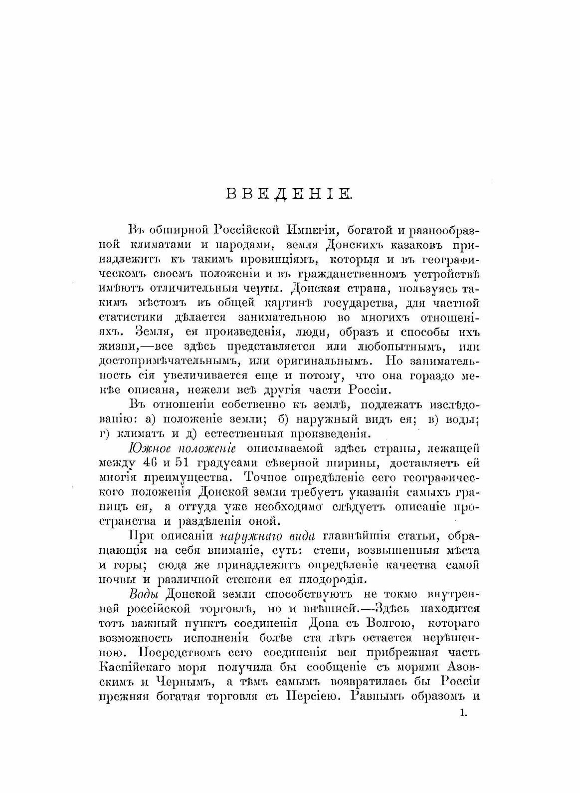 Книга Статистическое Описание Земли Донских казаков, Составленное В 1822-32 Годах - фото №5