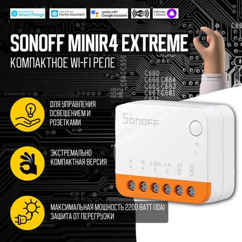 WiFi Реле Sonoff MINIR4 Extreme 95000₽