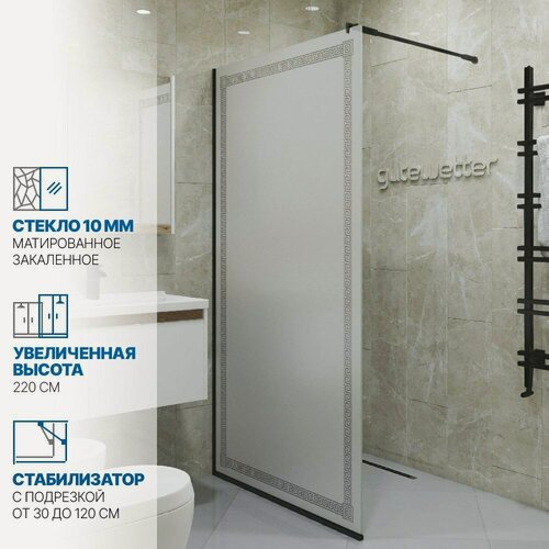 Изображение товара Душевая перегородка GWMPGL010V 120x220 см, цвет фурнитуры черный матовый, стекло матовое с рисунком закаленное 10 мм