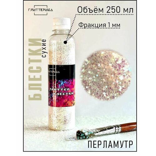 фото Блестки декоративные глиттер для творчества 250 мл перламутр крупный 1 мм глиттерика 150 гр.