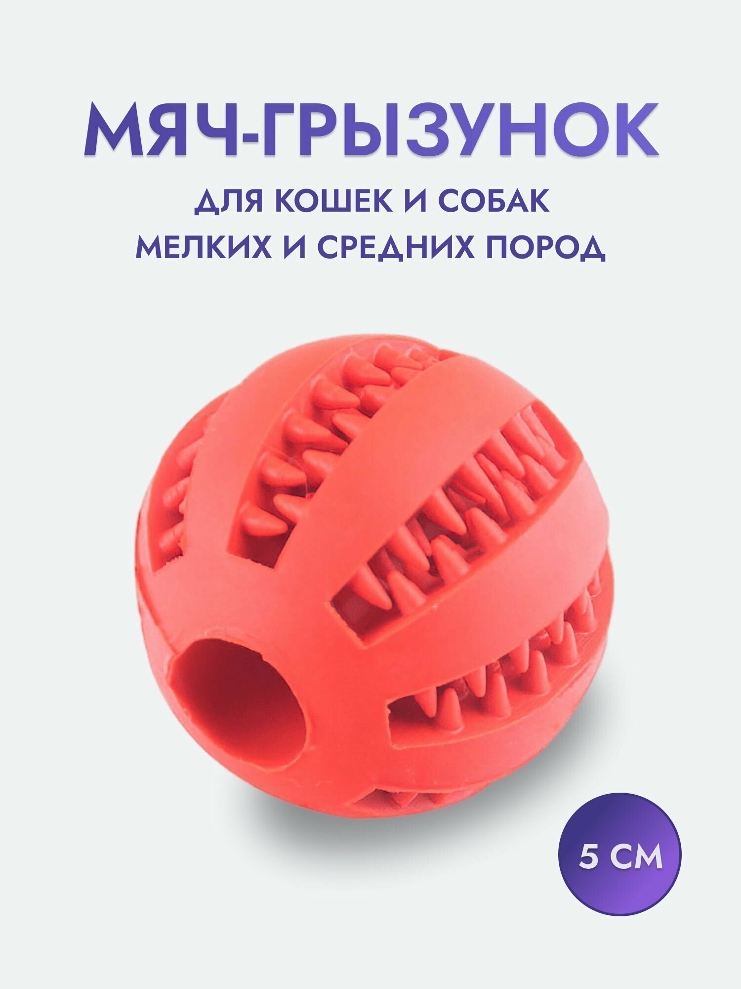Жевательная игрушка мяч грызунок для собак