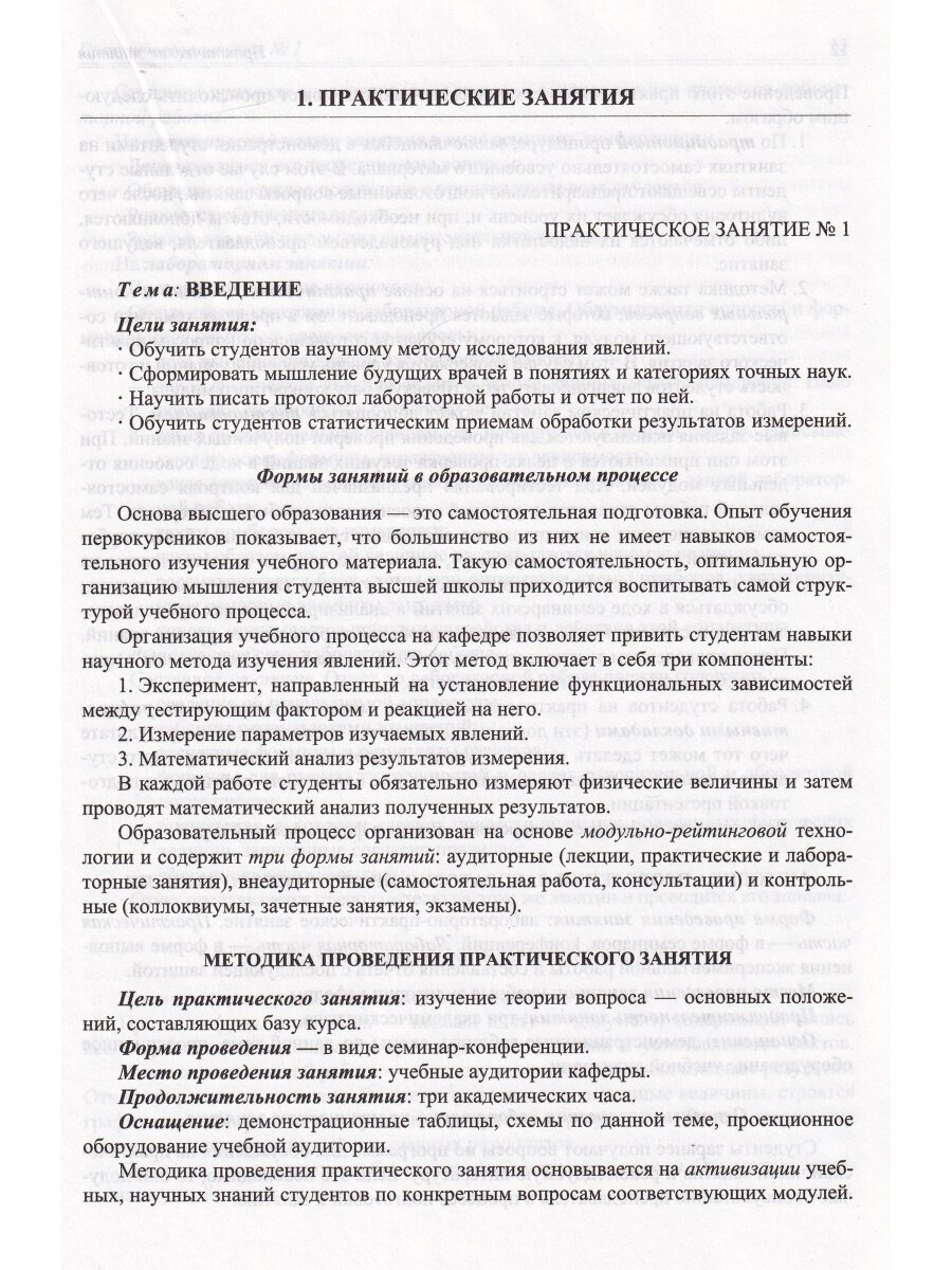 Физика. Математика. Учебник для студентов медицинских и фармацевтических вузов - фото №3