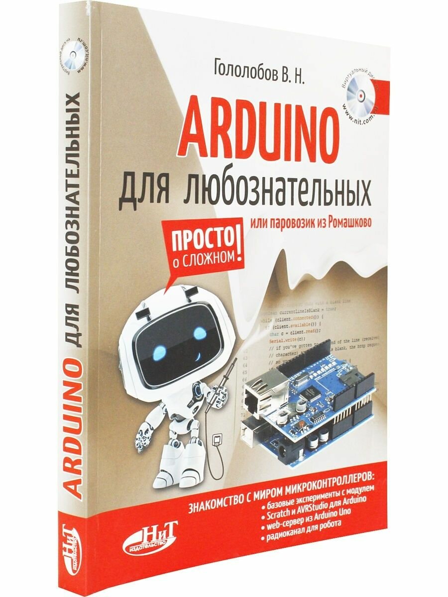 ARDUINO для любознательных или паровозик из Ромашкова - фото №3