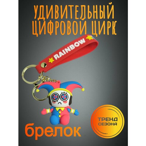 Брелок Topdreams, красный