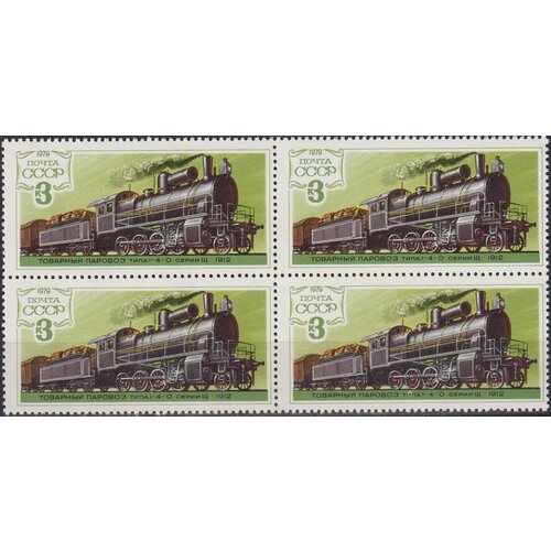 Почтовые марки СССР 1979г. Локомотив 1-4-0 1912 Поезда, Локомотивы MNH почтовые марки ссср 1979г локомотив 2 3 1 серия lp 1915 г поезда локомотивы mnh