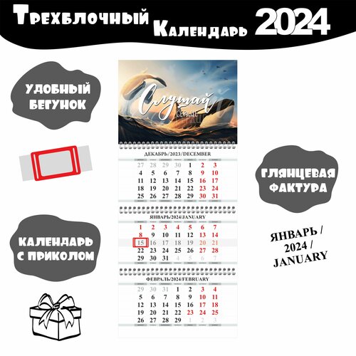 Календарь настенный с мотивацией 2024 год 