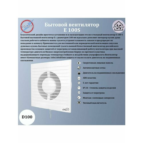 Вентилятор осевой c антимоскитной сеткой D100