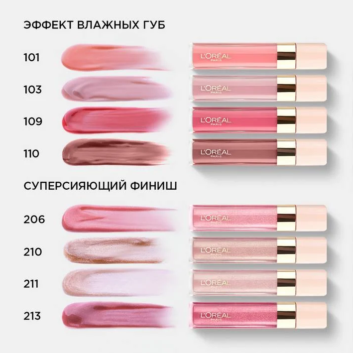 Блеск для губ Loreal Paris Infaillible Мерцающий Оттенок 211 Драгоценный Клуб 8мл - фото №17