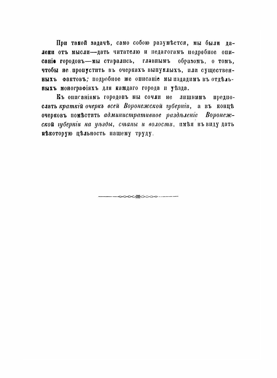 Книга Города Воронежской Губернии - фото №4