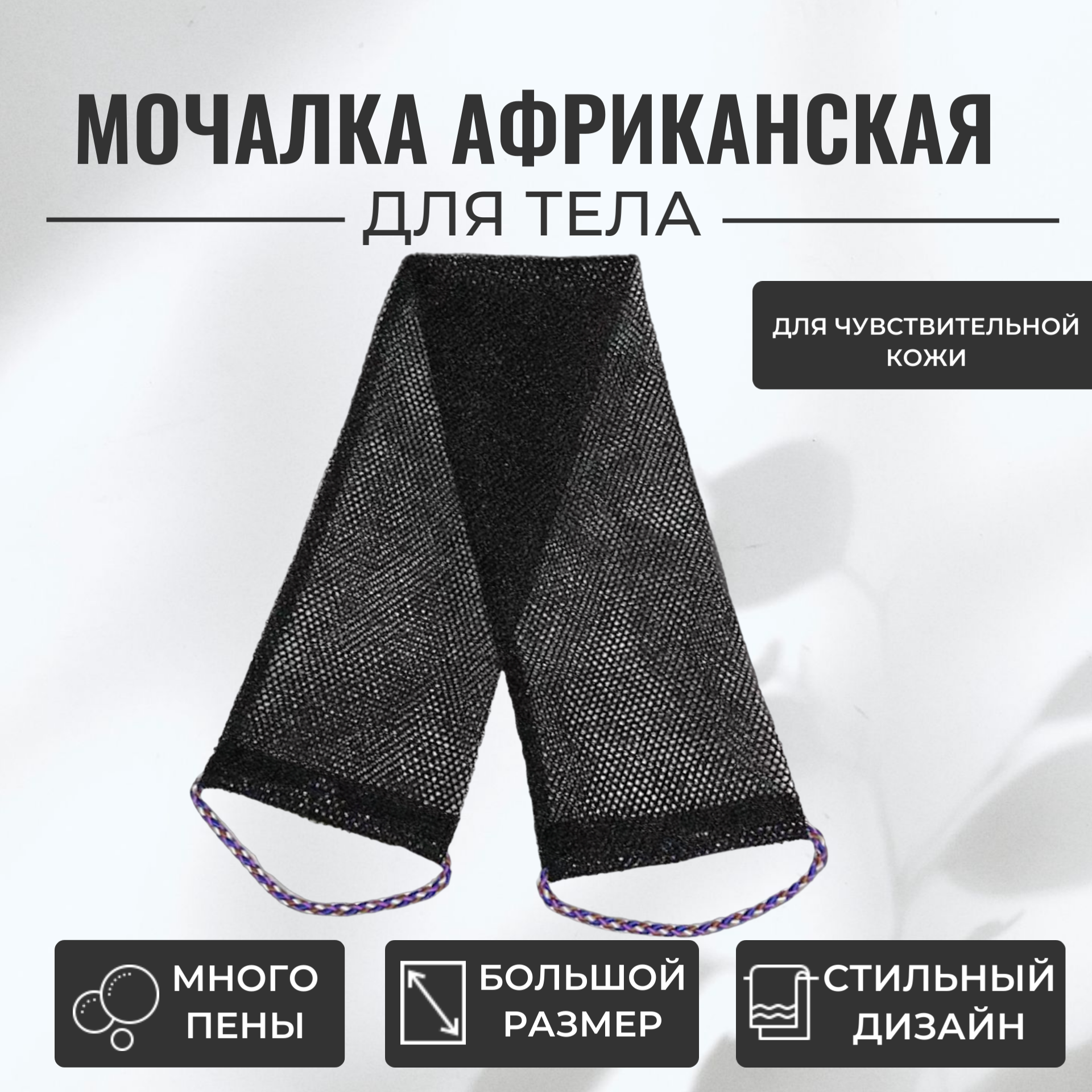 фото Мочалка Африканская черная жесткая для спины и тела с ручками