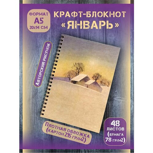 Крафт блокнот на спирали