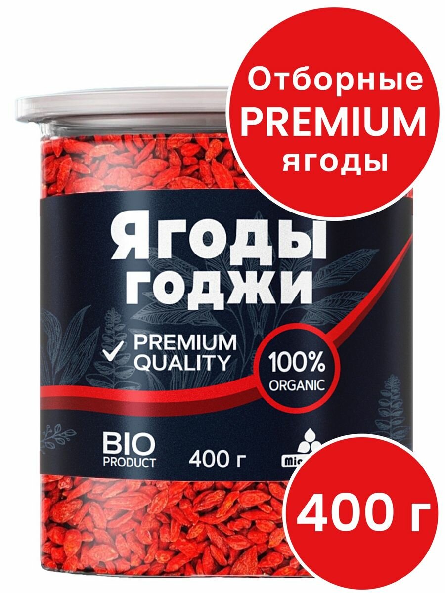 Ягоды Годжи сушёные крупные 400 грамм. BIO. Натуральный суперфуд для похудения, для контроля аппетита