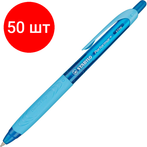 Комплект 50 штук, Ручка шариковая автомат. STABILO Performer+ 0.35, син, масл, манж328/3-4