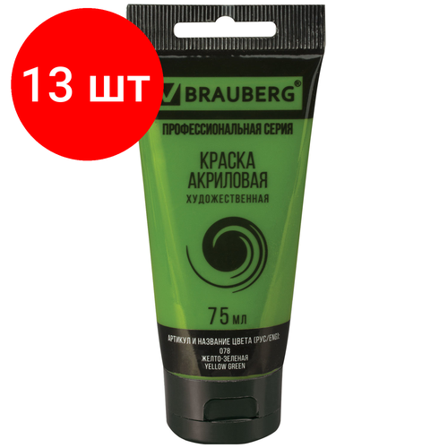 Комплект 13 шт, Краска акриловая художественная BRAUBERG ART CLASSIC, туба 75мл, желто-зеленая, 191099 комплект 16 шт краска акриловая художественная brauberg art classic туба 75мл желто зеленая 191099