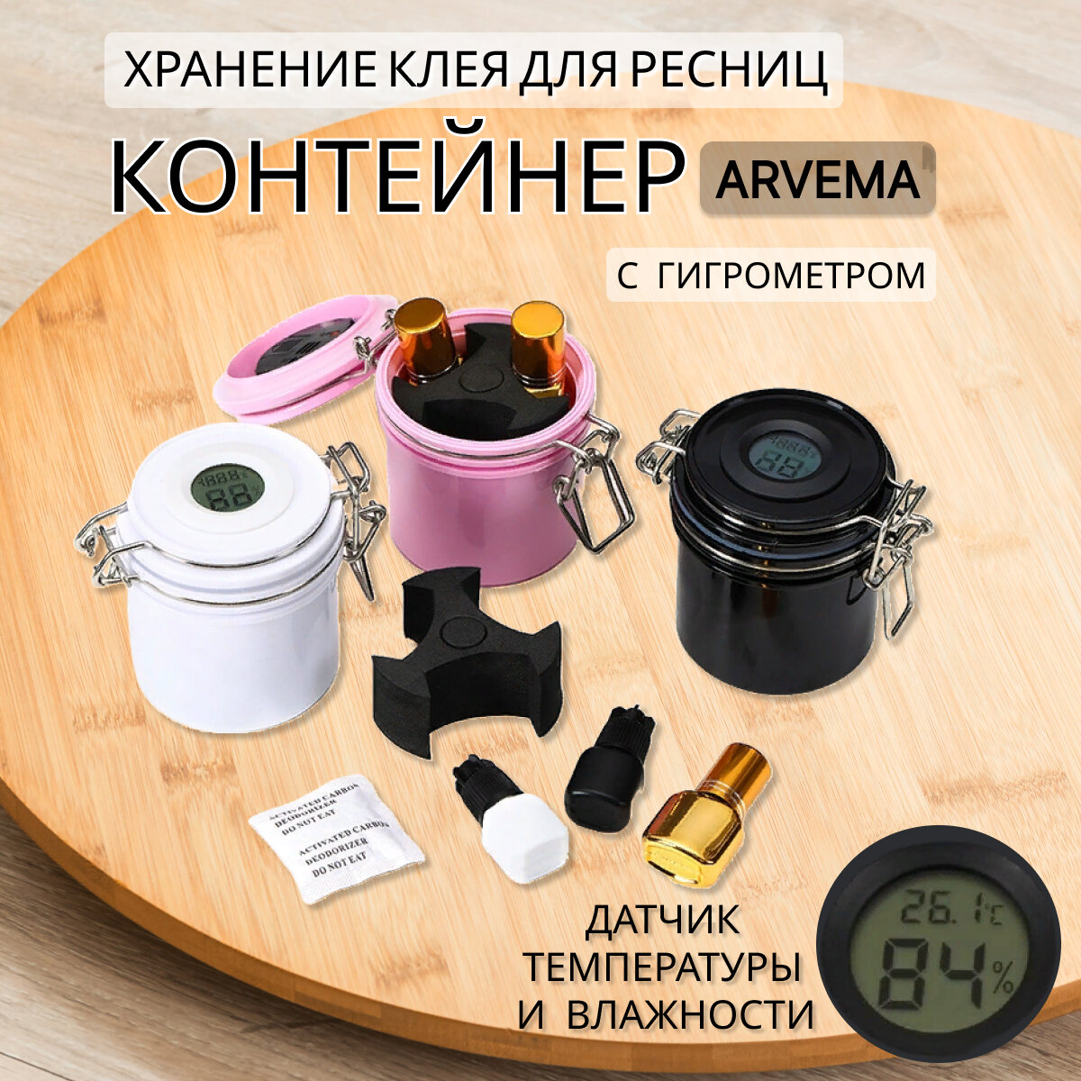 Бокс для хранения клея для ресниц ARVEMA