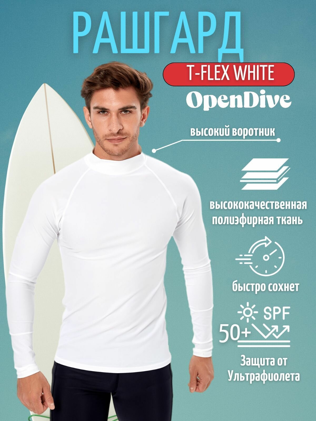 Гидромайка T-Flex White UPF50 футболка из лайкры для дайвинга, снорклинга с длинным рукавом мужская