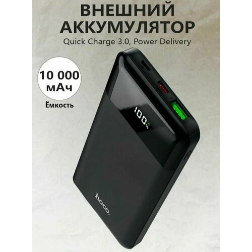 Внешний аккумулятор 10000mAh быстрая зарядка 169900₽