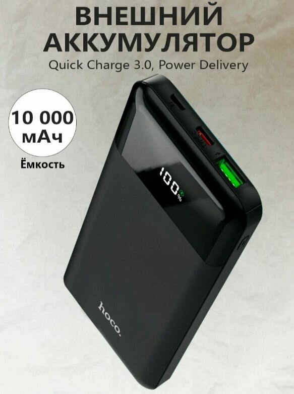 Внешний аккумулятор 10000mAh "быстрая зарядка"