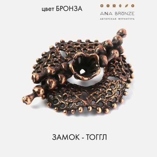 Изображение товара Замочек тоггл для бижутерии, фурнитура для украшений Anna Bronze 3035(1)