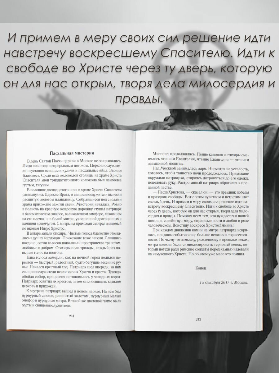 Пришедшему - крест (Корольков Игорь Викторович) - фото №7