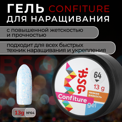 Гель для наращивания Bio Stretch Gel, Confiture №64, 13 г гель для наращивания bio stretch gel confiture 66 13 г