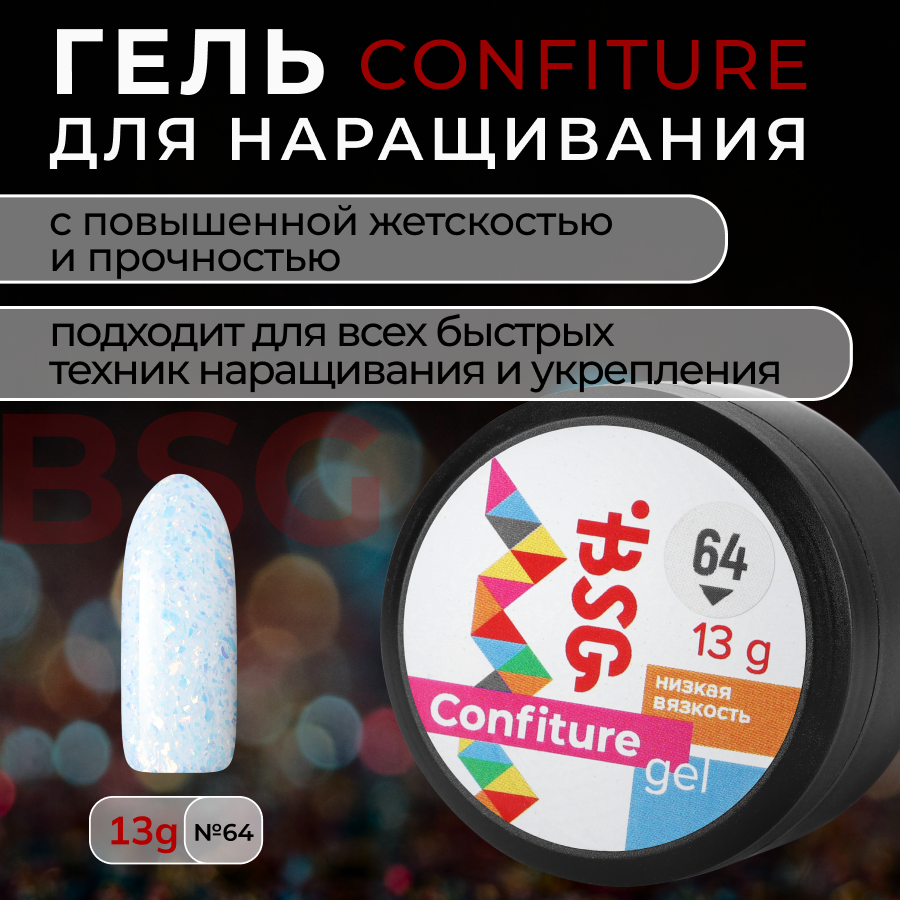 Гель для наращивания Bio Stretch Gel, Confiture №64, 13 г