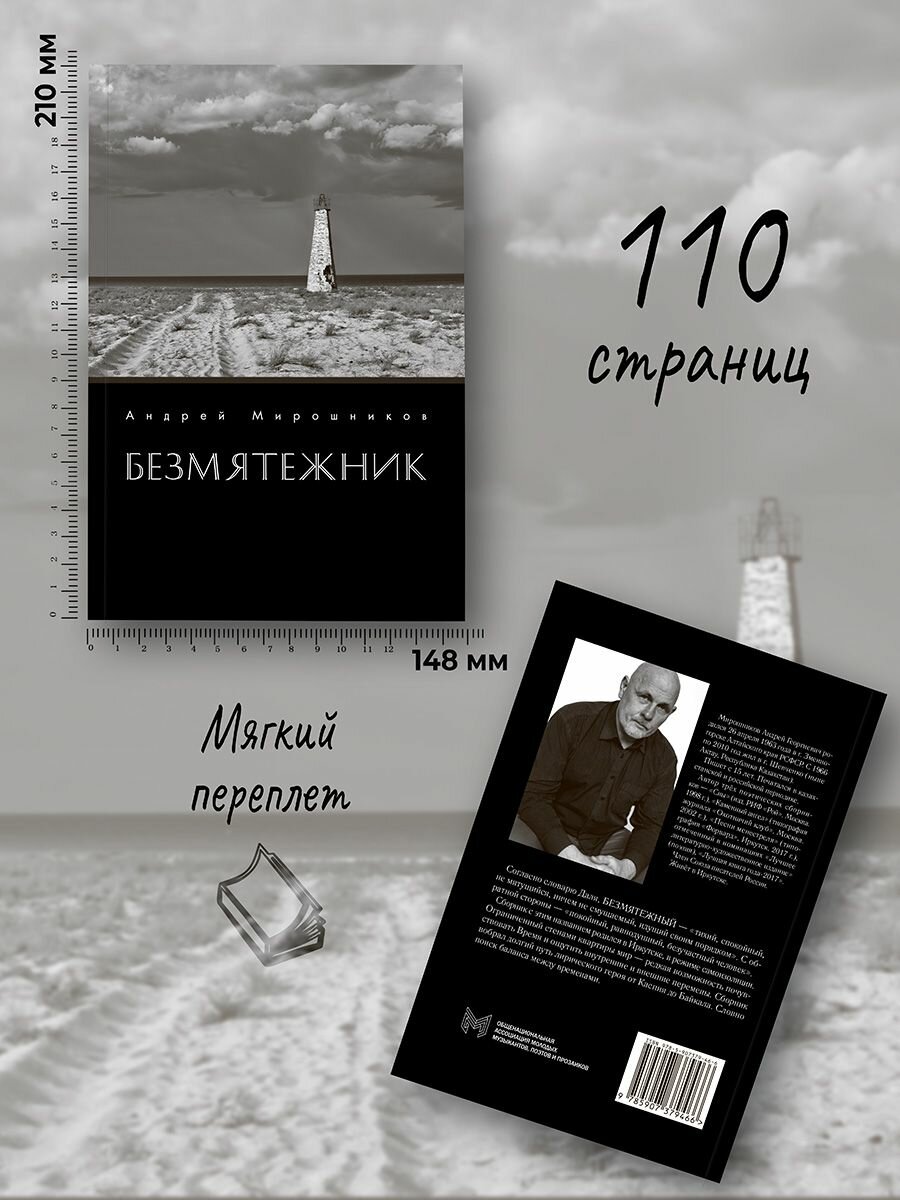 Безмятежник (Мирошников Андрей Георгиевич) - фото №4
