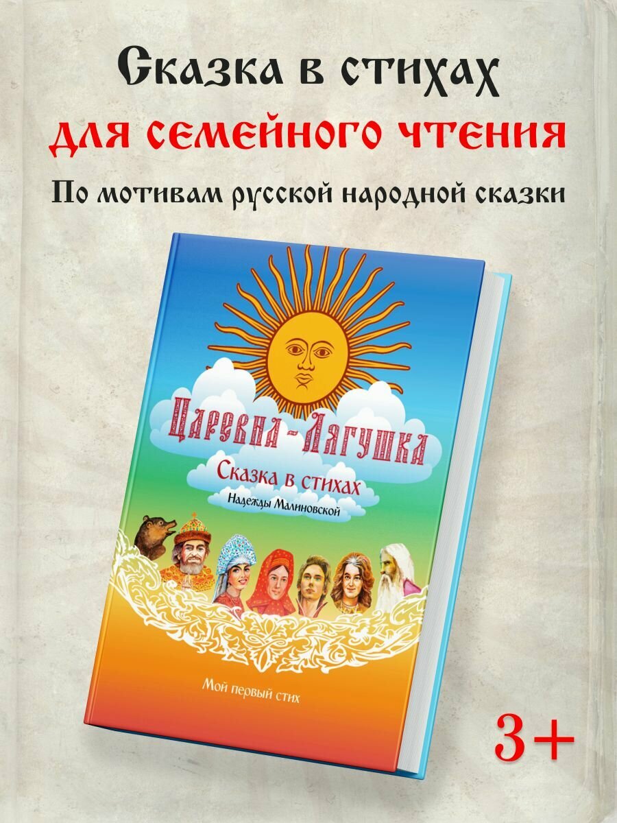 Царевна-Лягушка (Малиновская Н.) - фото №2