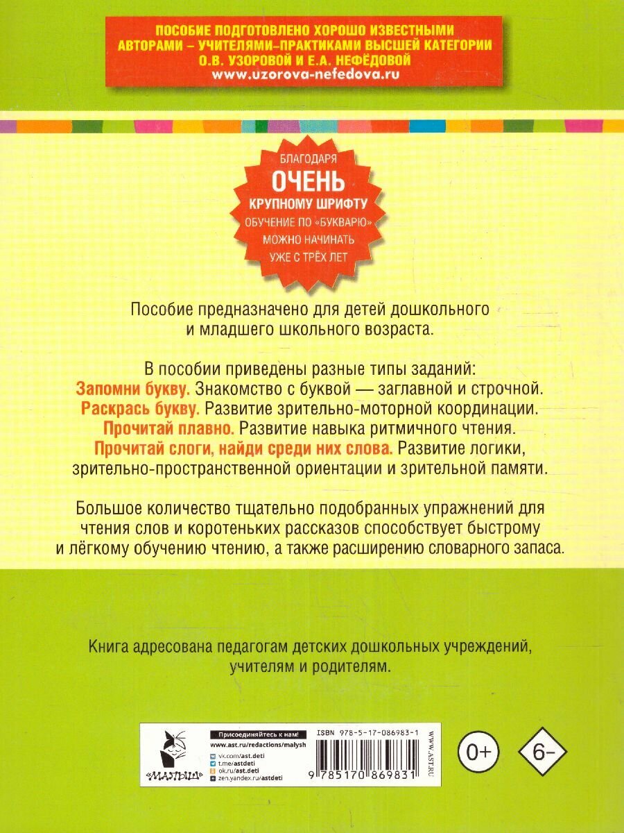 Букварь с очень крупными буквами для быстрого обучения чтению - фото №5