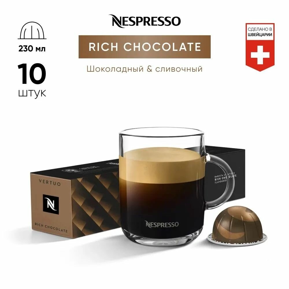 Кофе Nespresso VERTUO RICH CHOCOLATE в капсулах (Объем 230 мл), 10 шт - фотография № 15