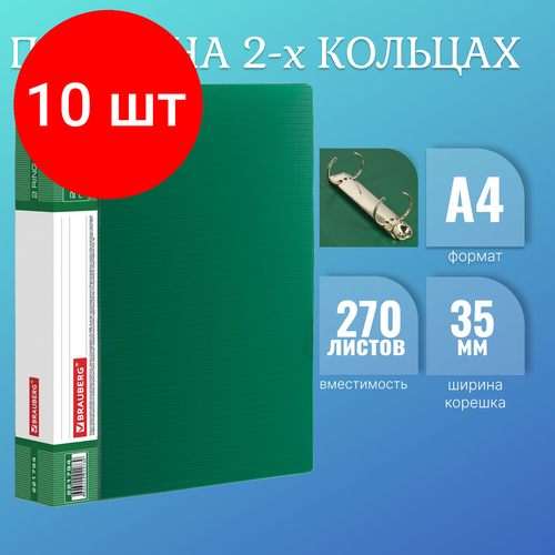 Комплект 10 шт, Папка на 2 кольцах BRAUBERG Contract, 35 мм, зеленая, до 270 листов, 0.9 мм, 221794 папка на 2 кольцах brauberg contract 35 мм желтая до 270 листов 0 9 мм 10 шт