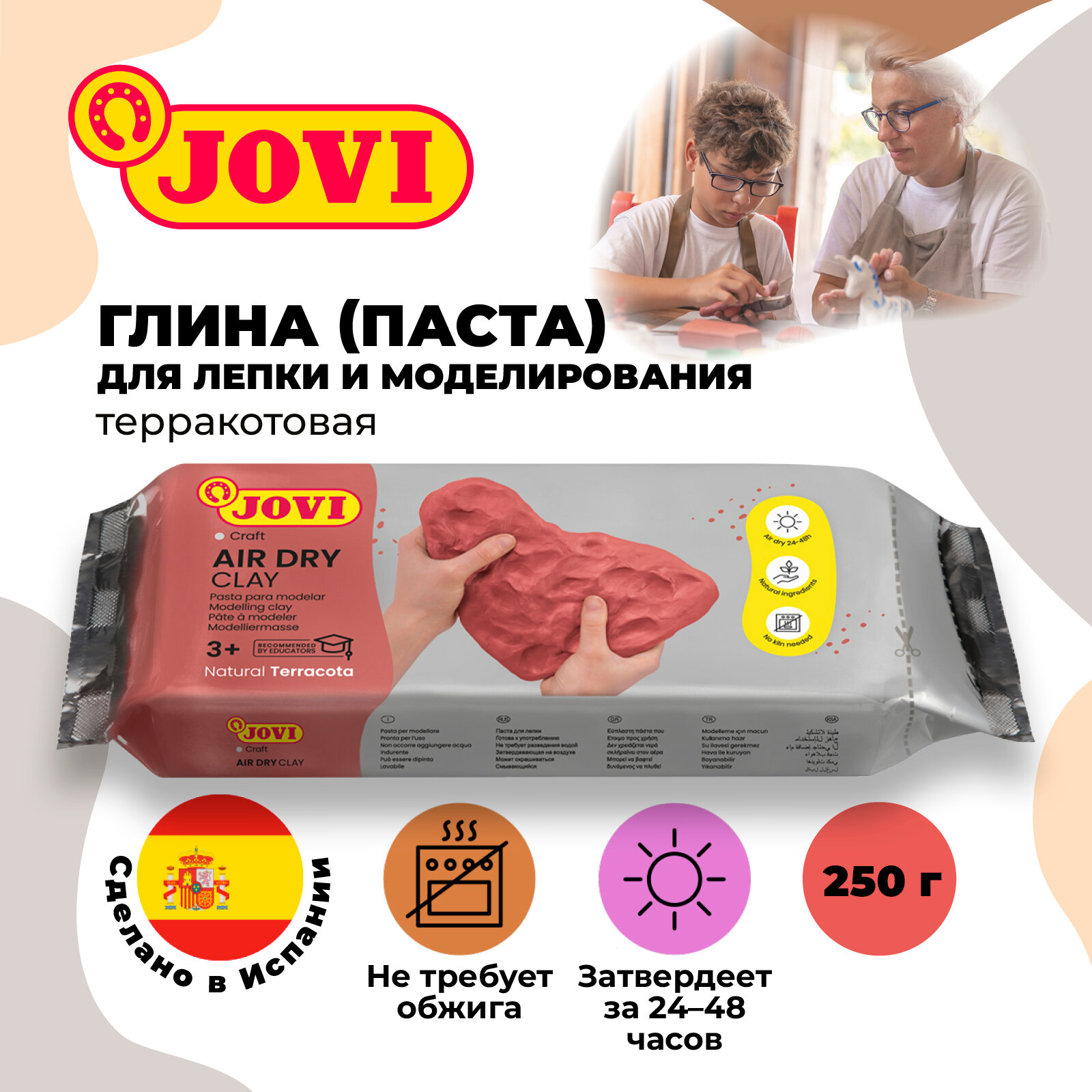 Паста для моделирования JOVI, отвердевающая, терракотовый, 250г