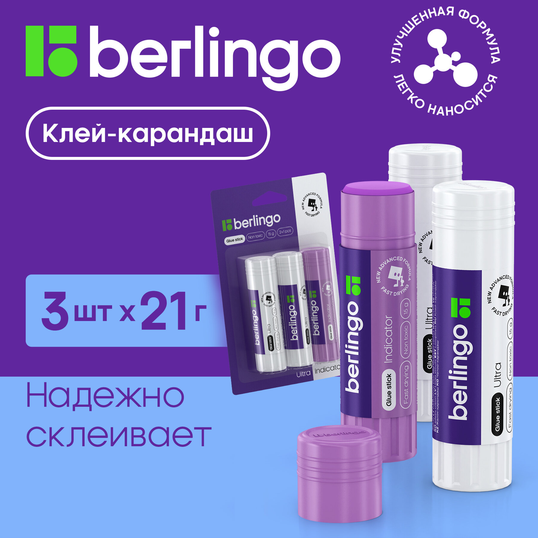 Клей-карандаш Berlingo "Ultra"/"Indicator", 15г, 3шт, блистер, ПВП