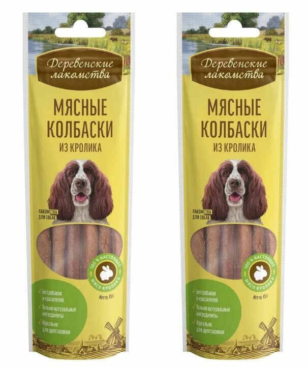 Деревенские лакомства Лакомство для собак Мясные колбаски из кролика 7 шт 45 г 2 уп