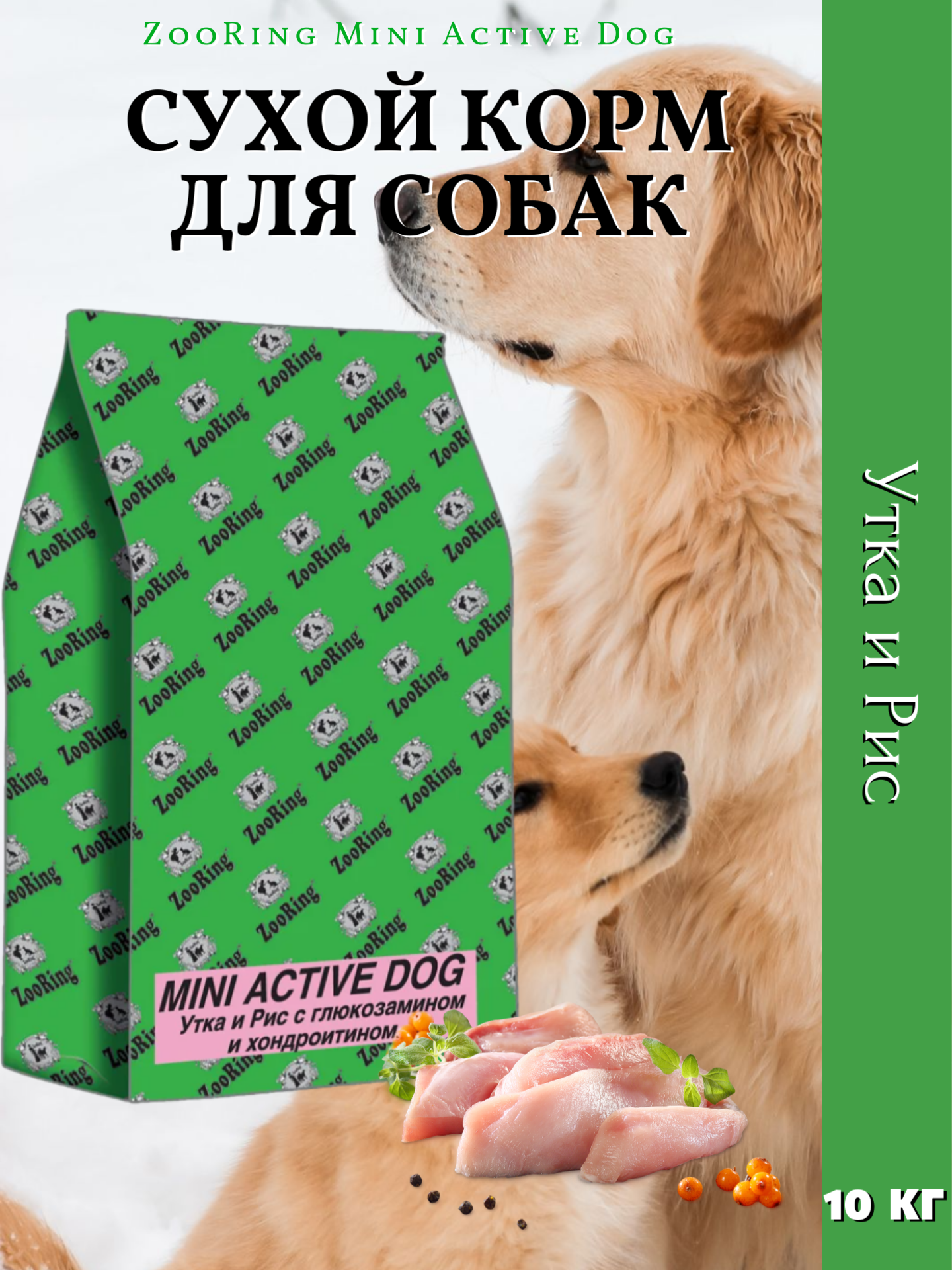 ZooRing Mini Active Dog Сухой корм для собак, Утка / Рис 10кг