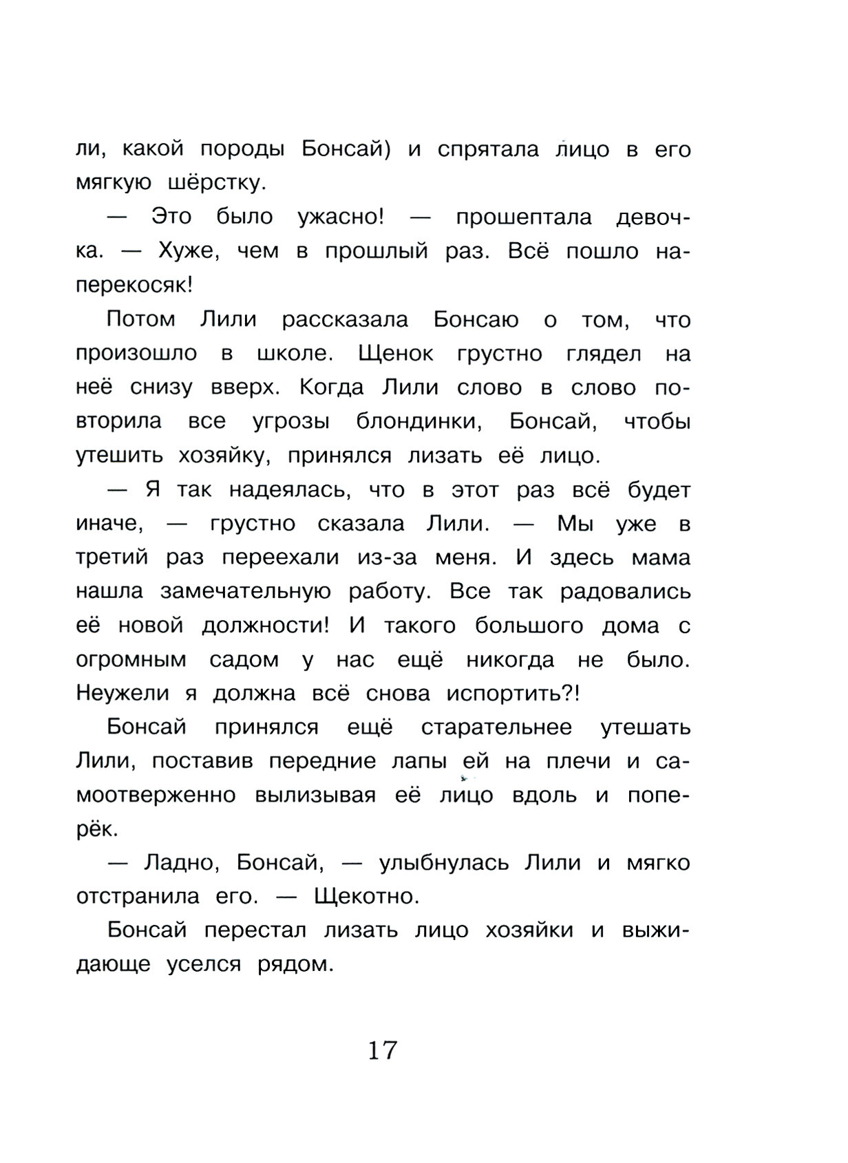 Не разговаривайте со слонами! (Маленькая мисс Дулиттл Лилиана Зузевинд) - фото №12